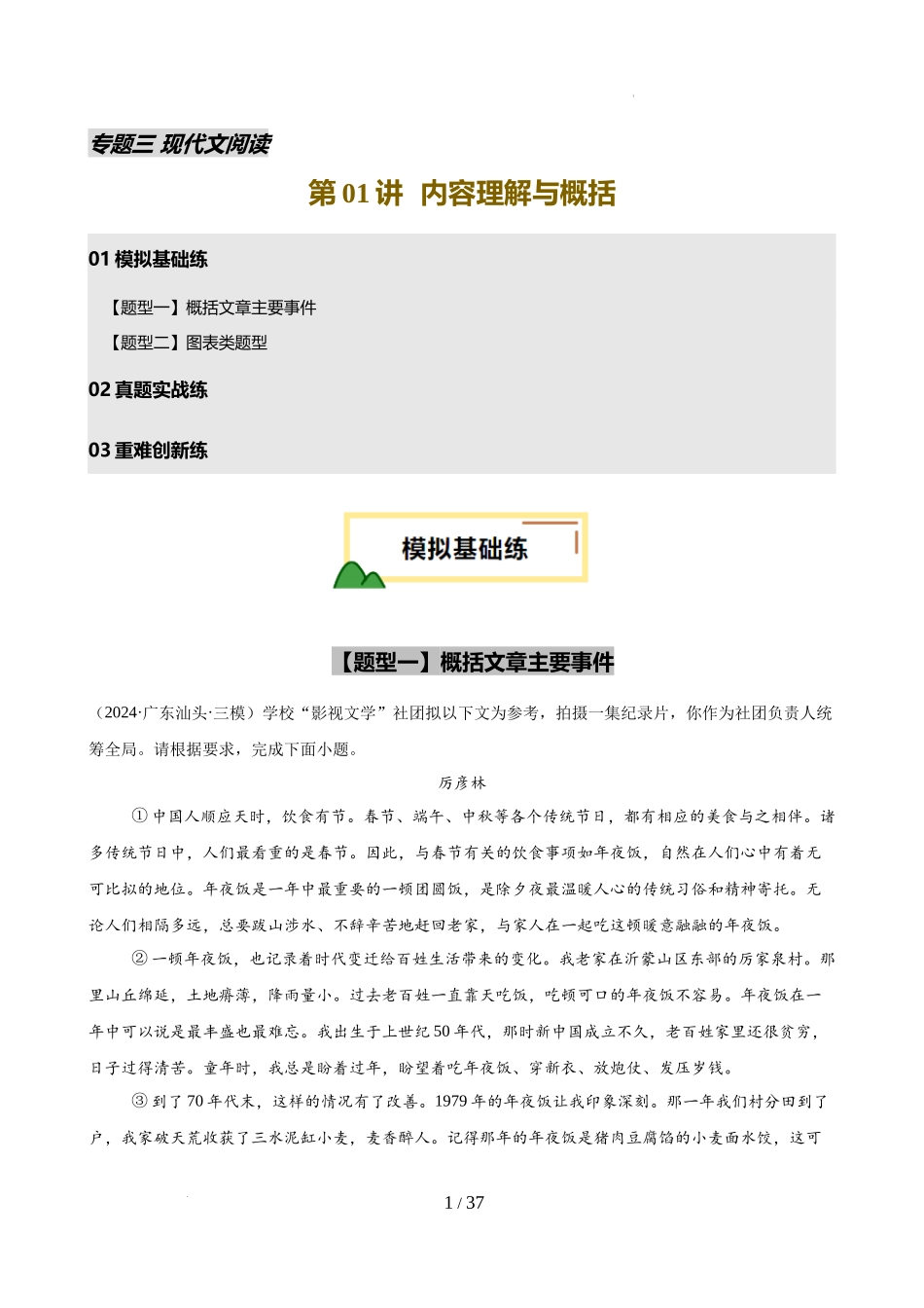 第01讲 内容理解与概括（练习）（解析版）_第1页