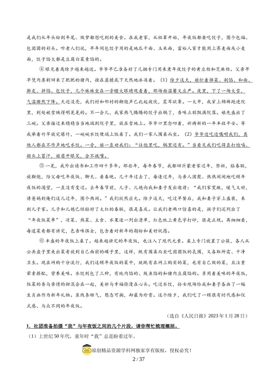 第01讲 内容理解与概括（练习）（解析版）_第2页