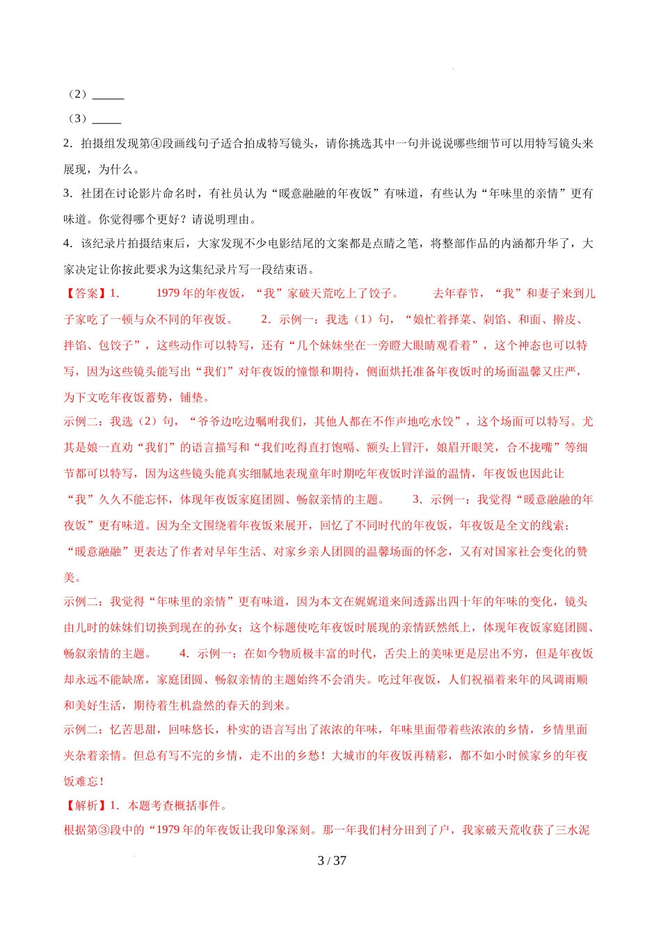 第01讲 内容理解与概括（练习）（解析版）_第3页