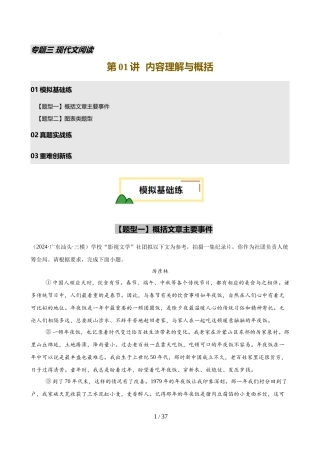 第01讲 内容理解与概括（练习）（解析版）