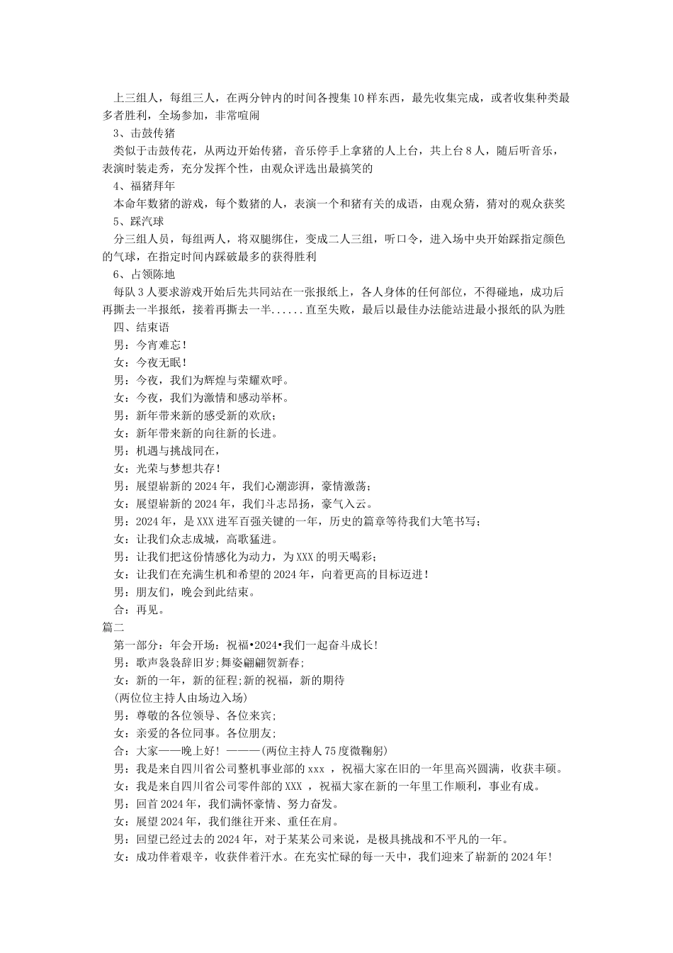 2024猪年公司年会主持词范文4篇开幕词_第2页