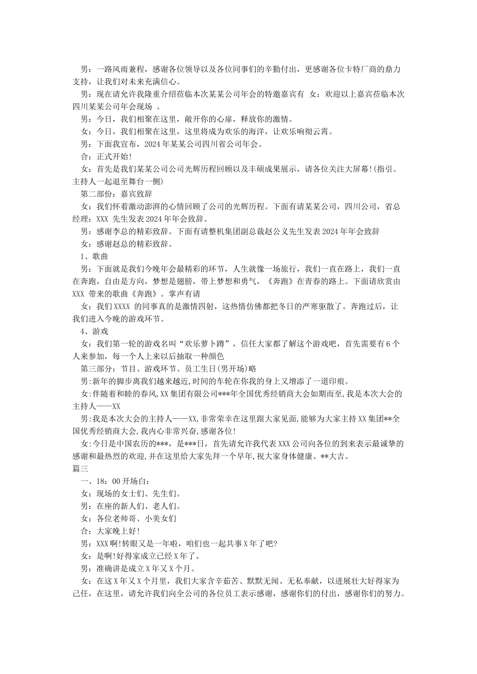 2024猪年公司年会主持词范文4篇开幕词_第3页