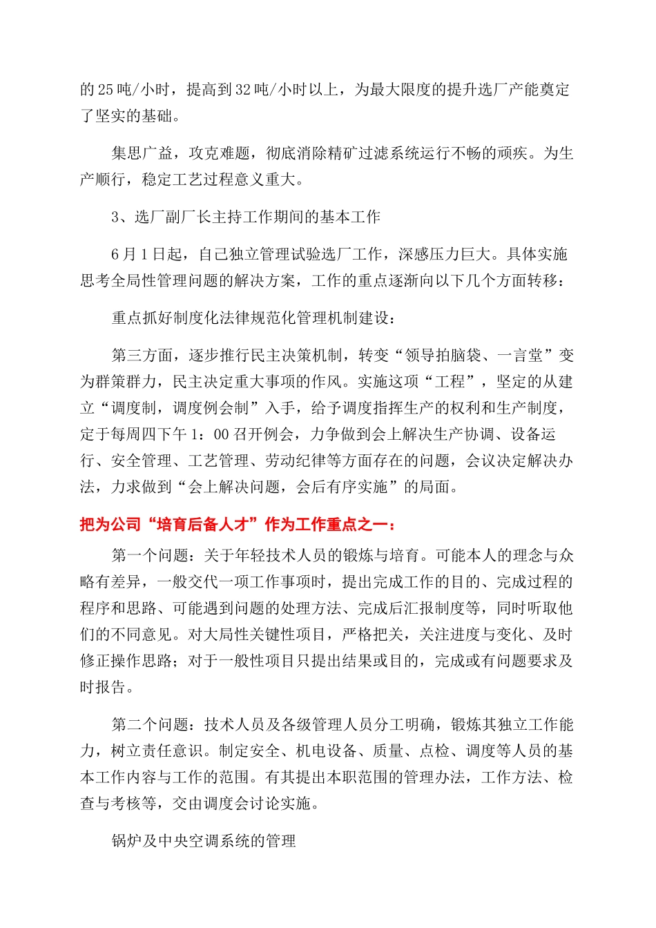 2024物资部工程师述职述廉_第2页