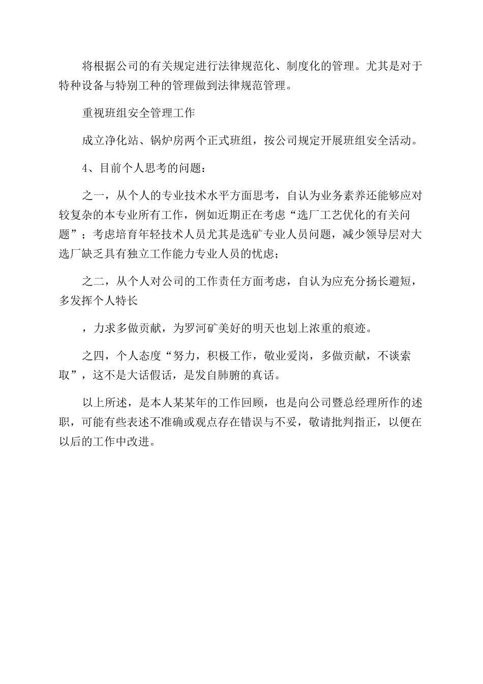 2024物资部工程师述职述廉_第3页