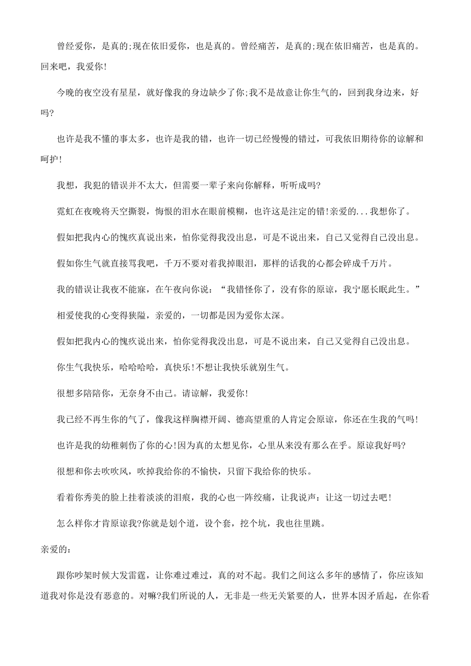2024犯错给女朋友的道歉信五篇_第2页