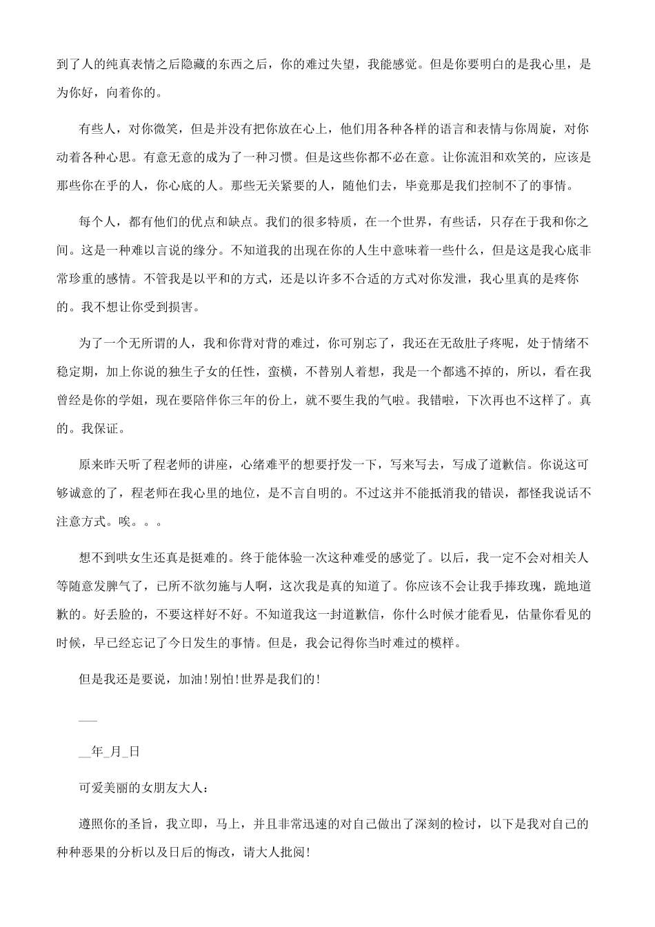 2024犯错给女朋友的道歉信五篇_第3页
