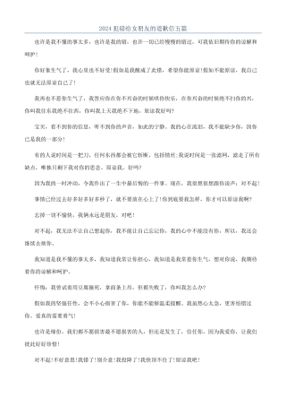 2024犯错给女朋友的道歉信五篇