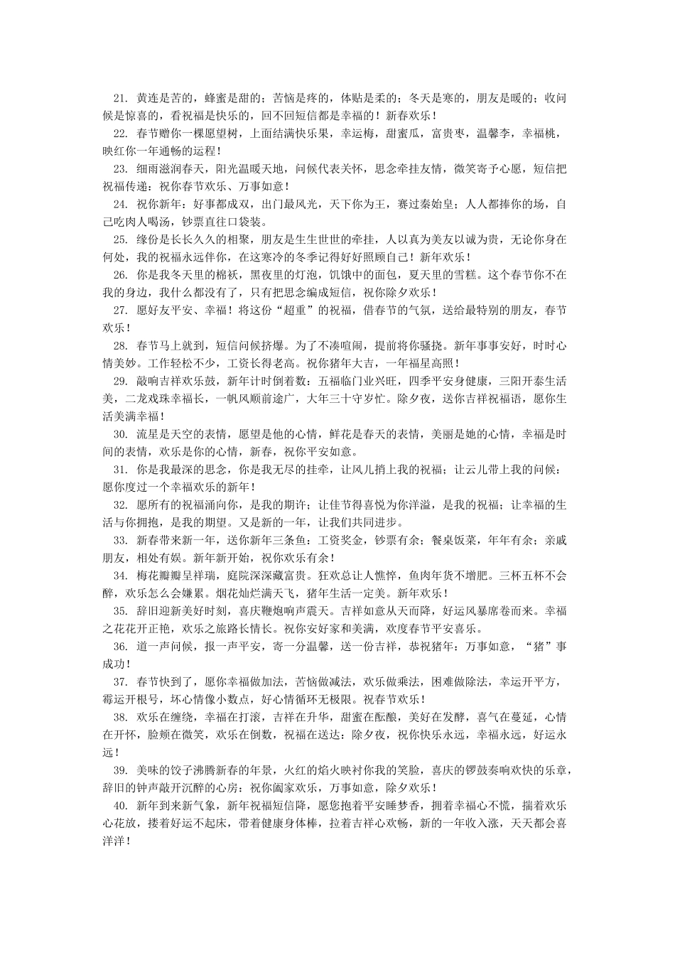 2024猪年新年祝福语-新年祝福语_第2页