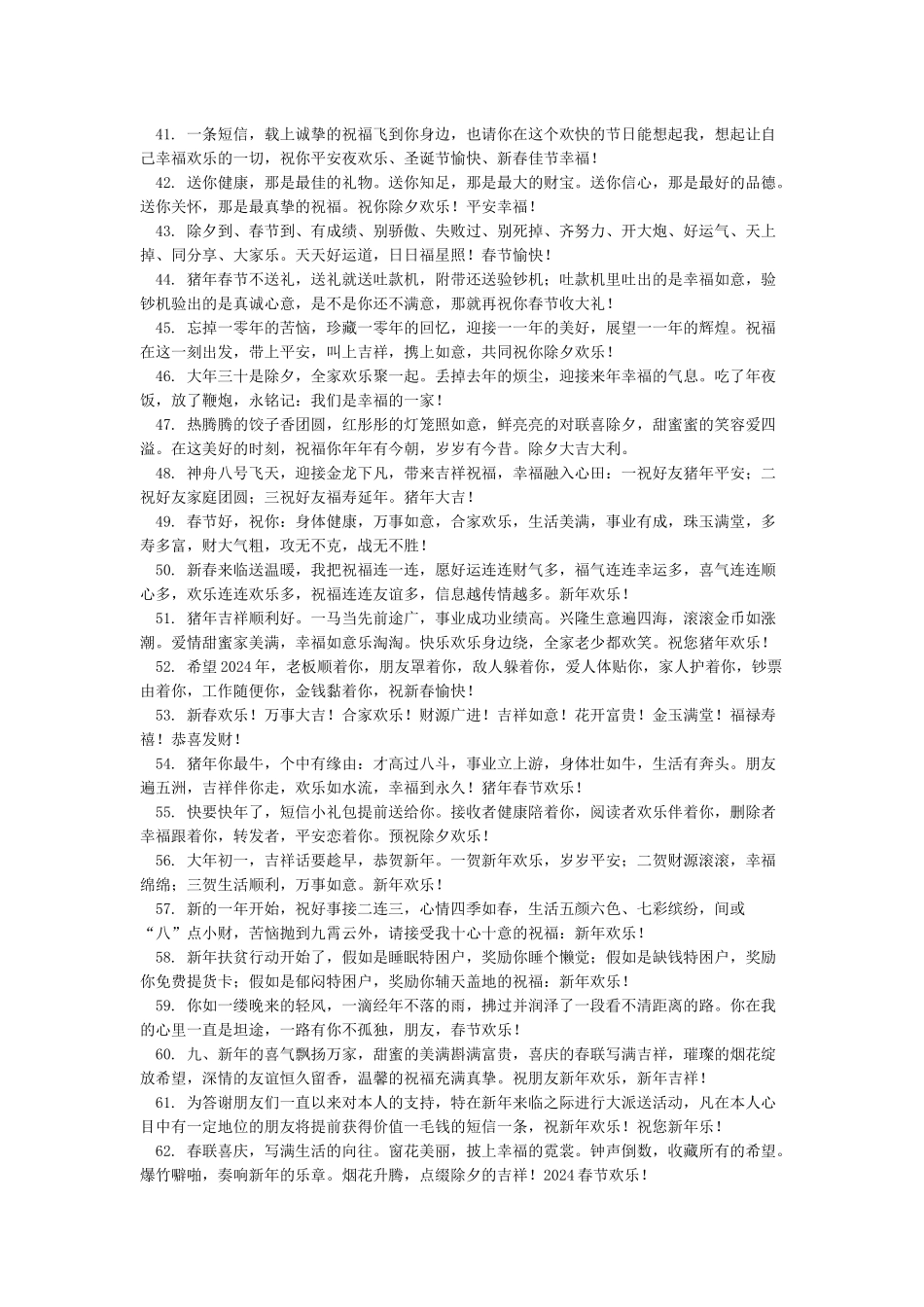 2024猪年新年祝福语-新年祝福语_第3页