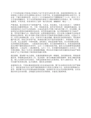 2024特大冰冻灾害后的思考