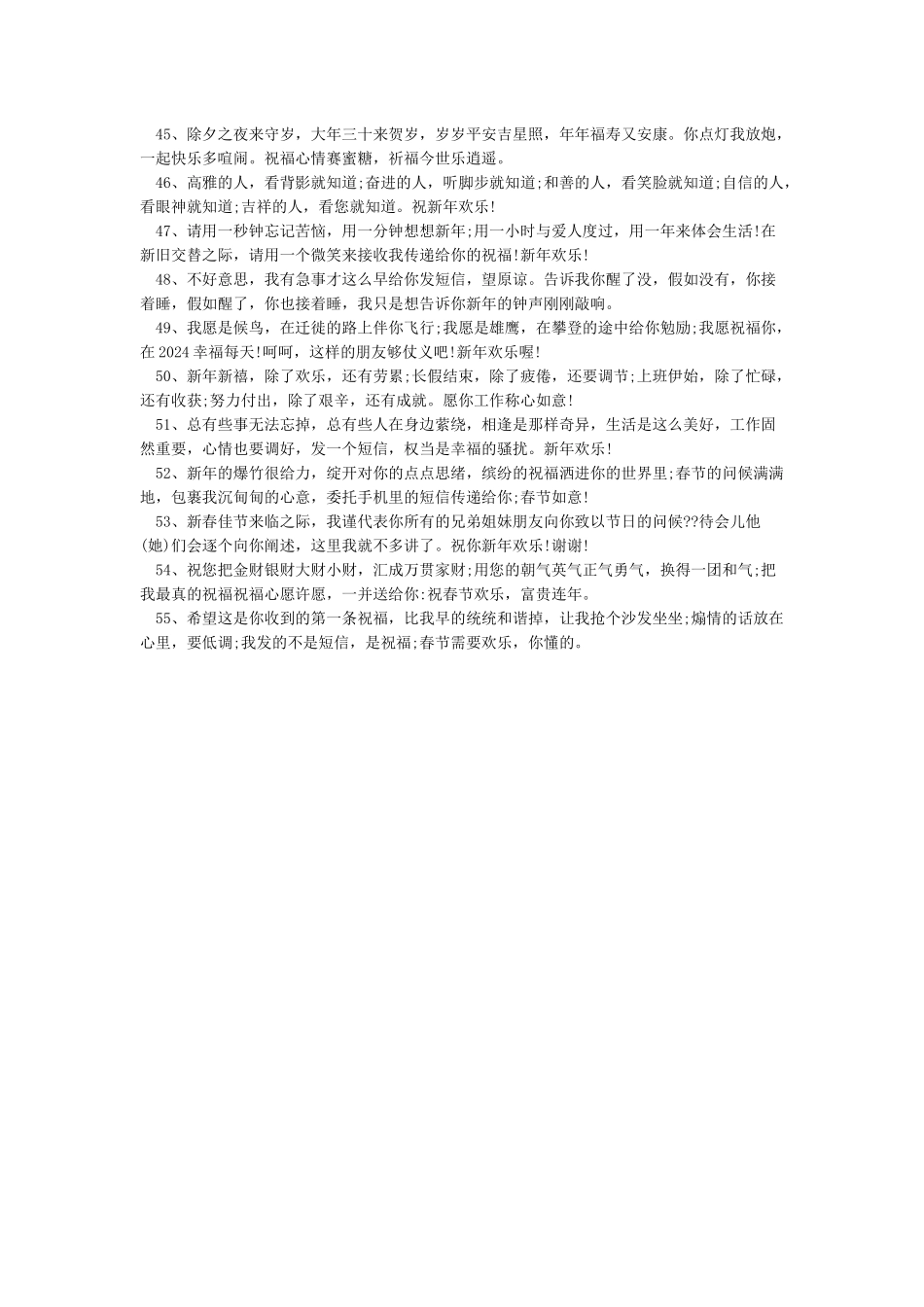 2024猪年新春贺词祝福语_第3页