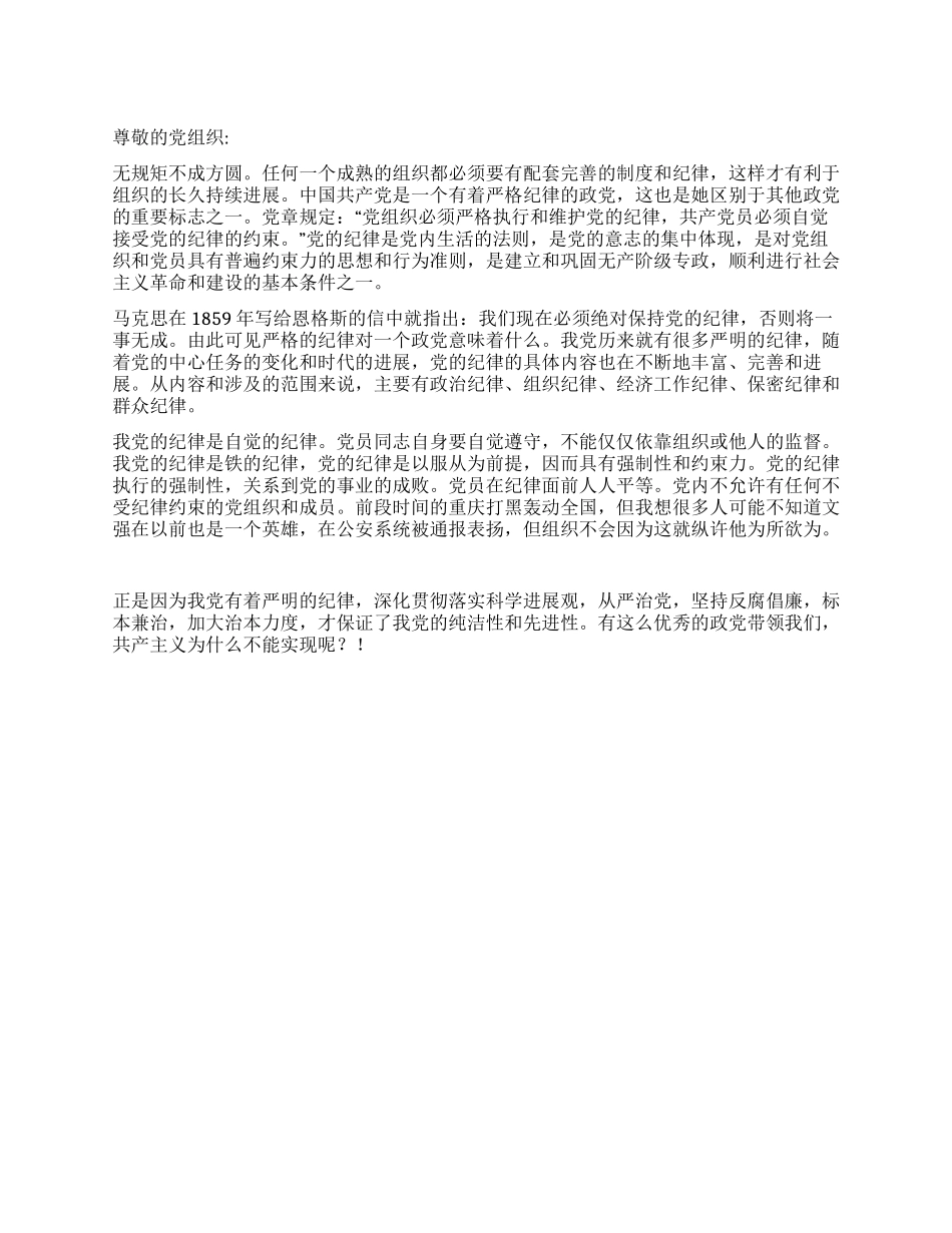 2024玉树地震思想汇报感动中国感动世界_第1页