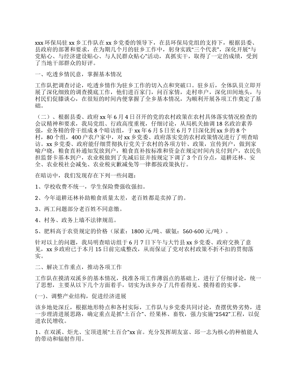 2024环保局个人年终工作总结_第1页