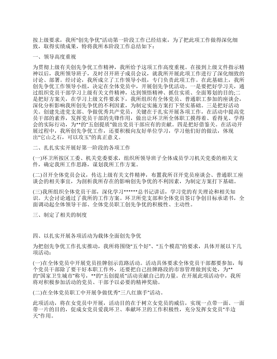 2024环卫所党建工作总结汇报_第1页