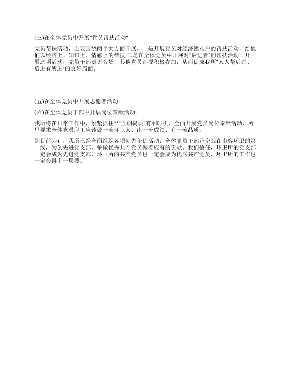 2024环卫所党建工作总结汇报_第2页