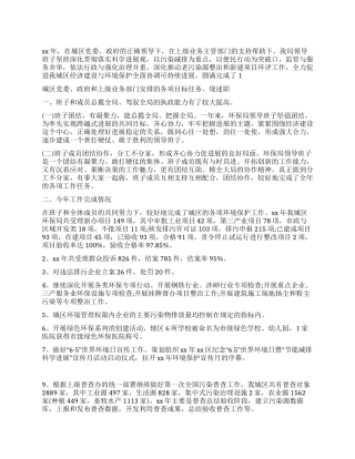 2024环保局年度工作总结