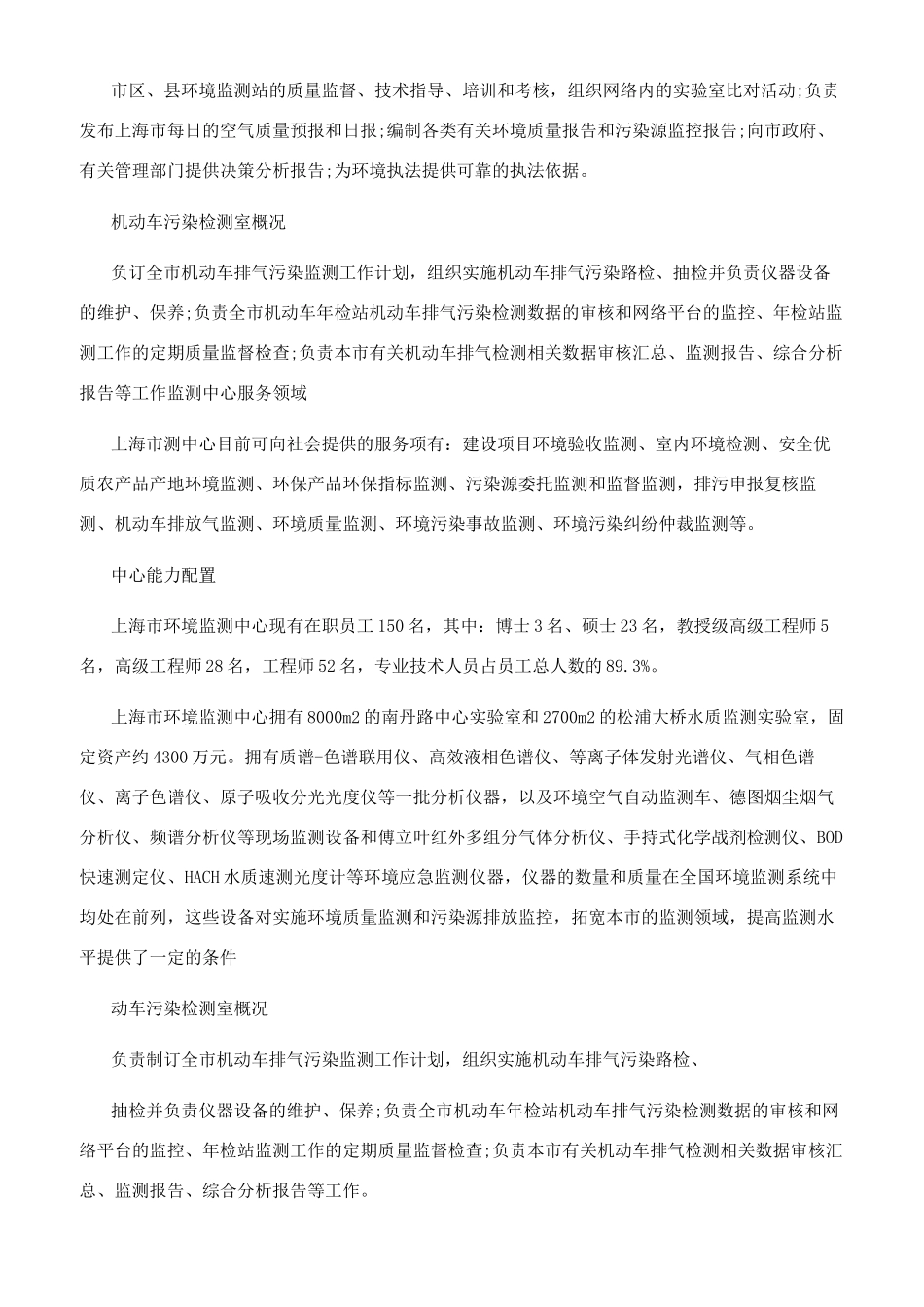 2024环境监测工作实习报告_第2页