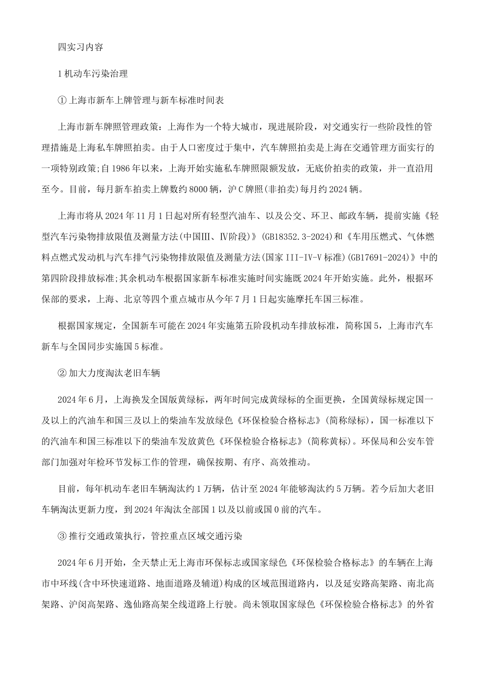 2024环境监测工作实习报告_第3页