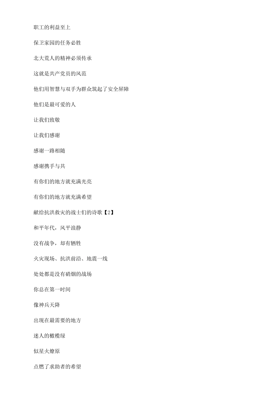 2024献给抗洪救灾的战士们的诗歌2024特殊的2024年作文_第2页
