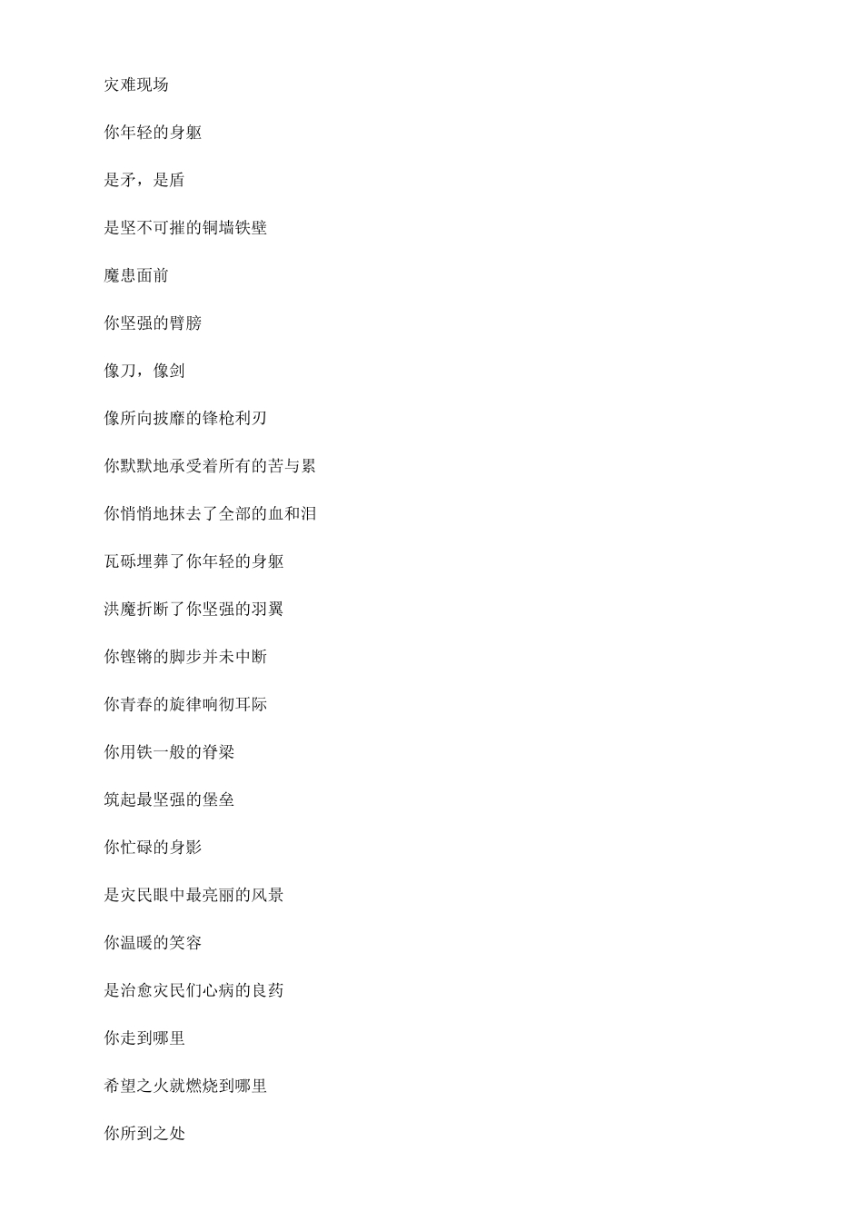 2024献给抗洪救灾的战士们的诗歌2024特殊的2024年作文_第3页