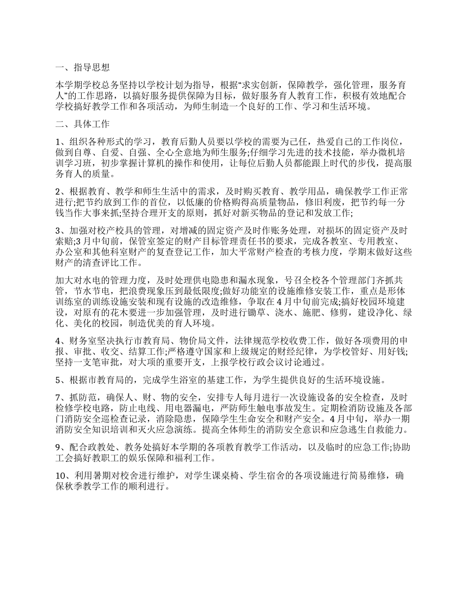 2024珠宝店工作总结范文_第1页