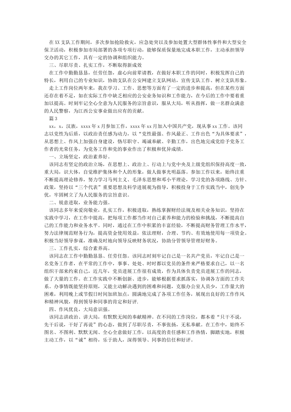 2024现实表现材料范文-范文精品_第2页