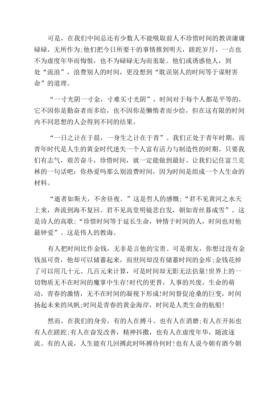 2024珍惜时间感悟与心得体会范文800字_第2页