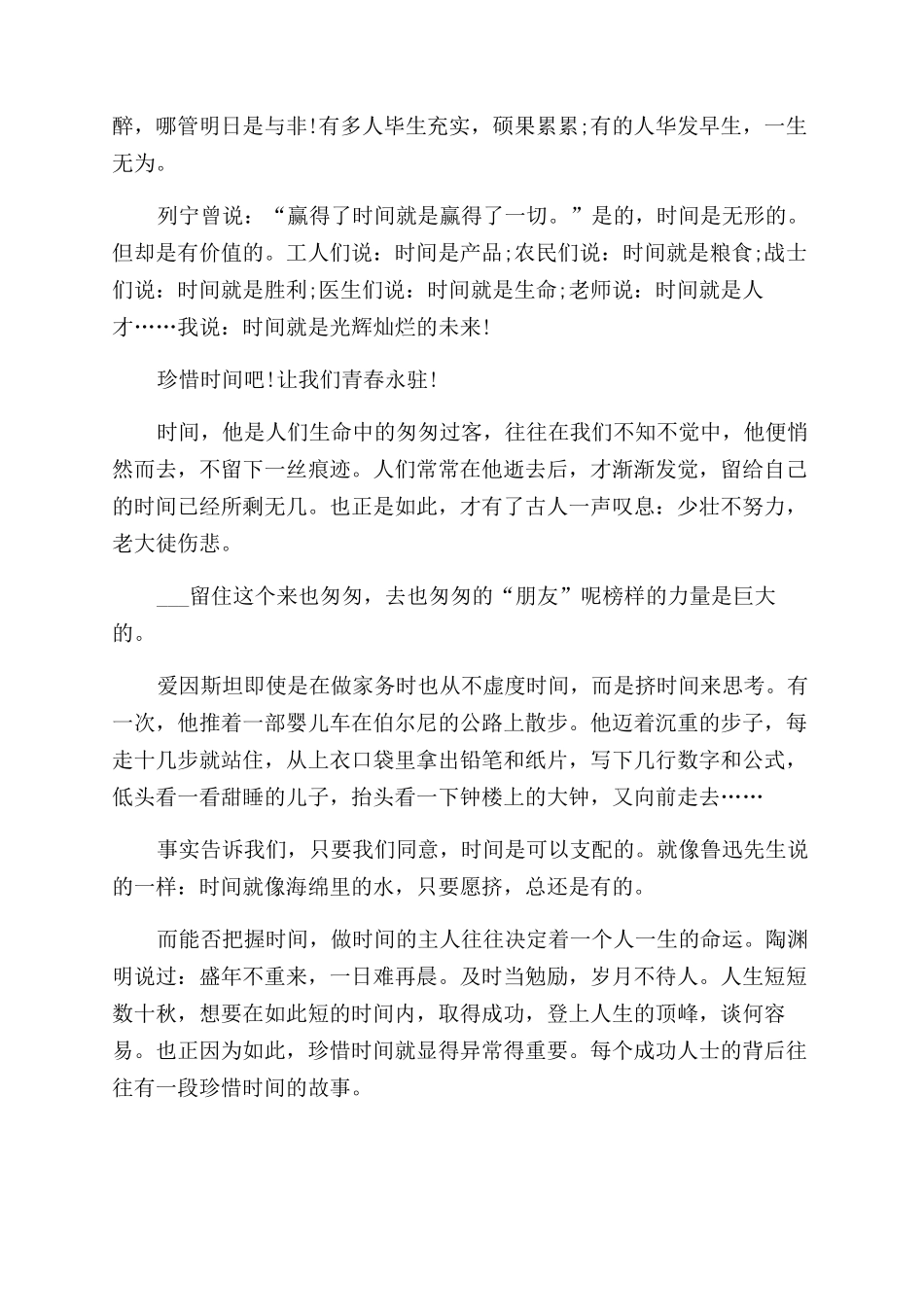2024珍惜时间感悟与心得体会范文800字_第3页