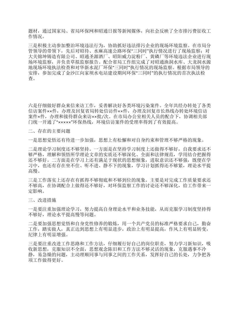 2024环保局干部个人年终工作总结_第2页