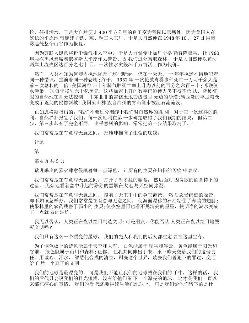 2024环保演讲稿例文_第2页