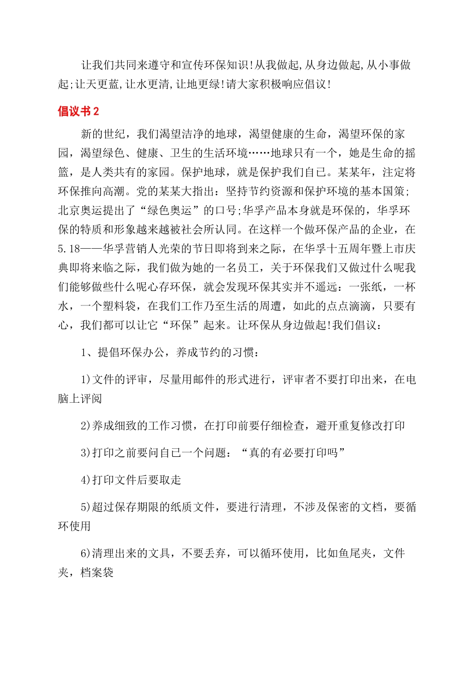 2024环境保护倡议书_第2页