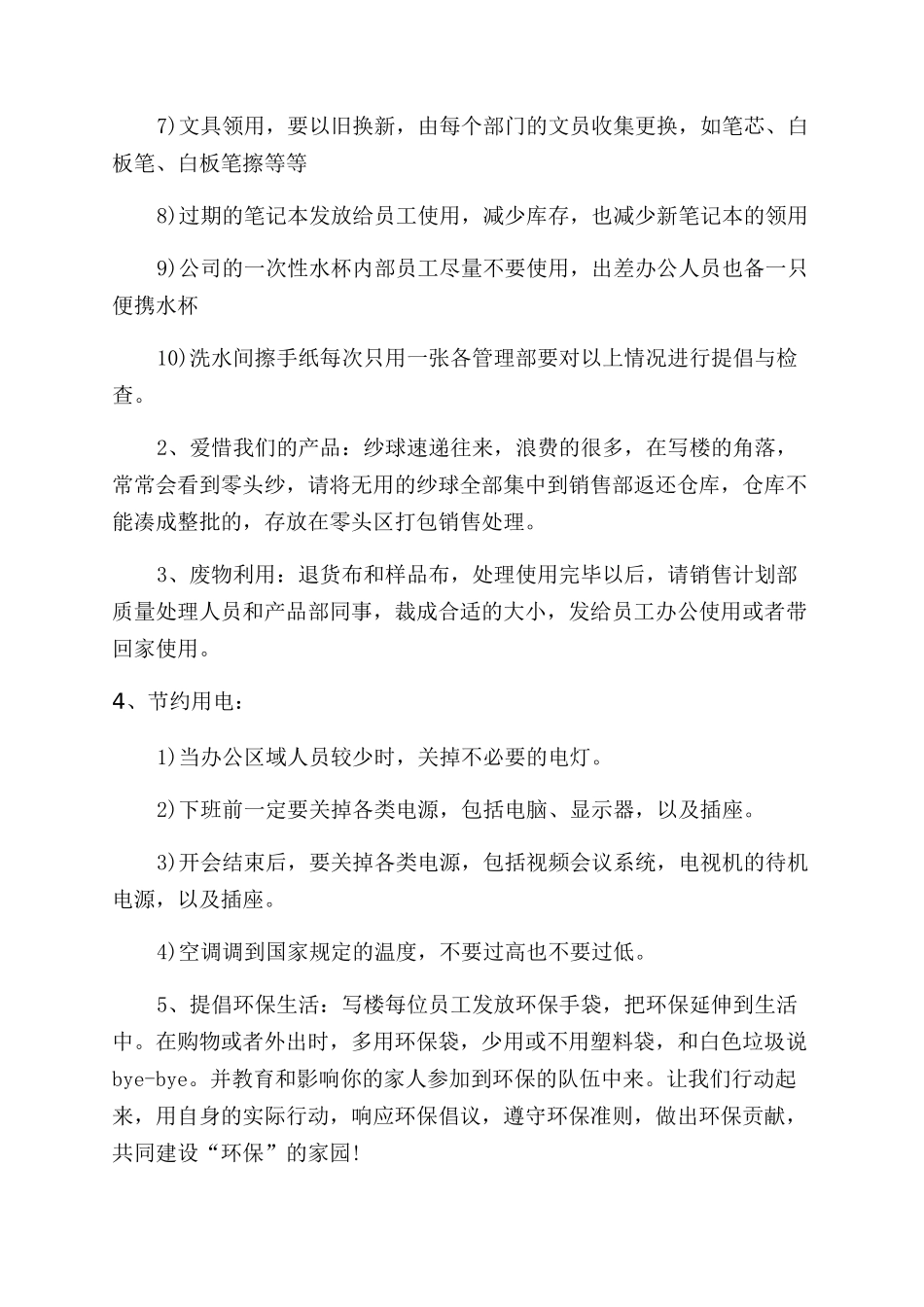 2024环境保护倡议书_第3页