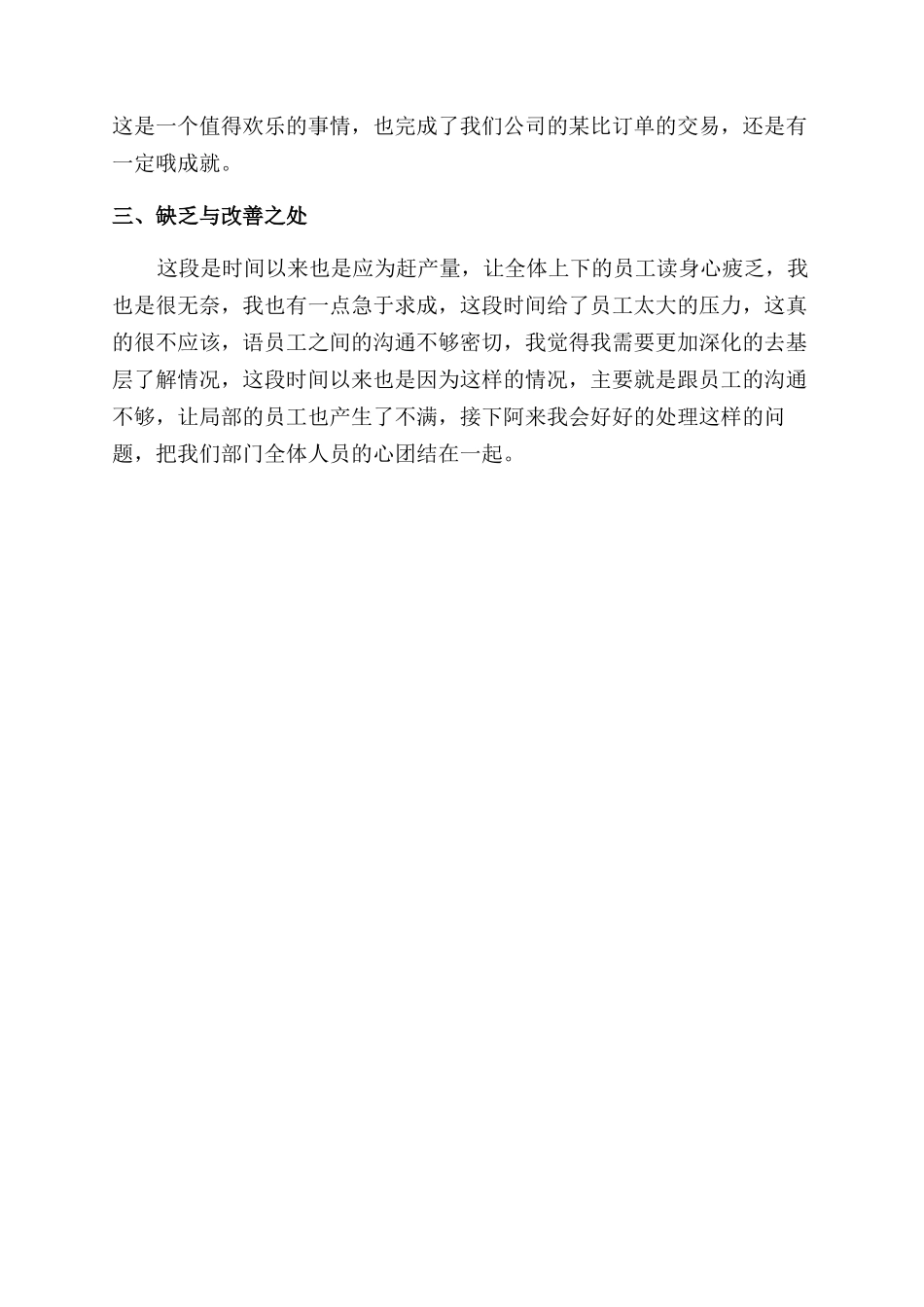 2024生产部主管个人工作总结范文_第2页