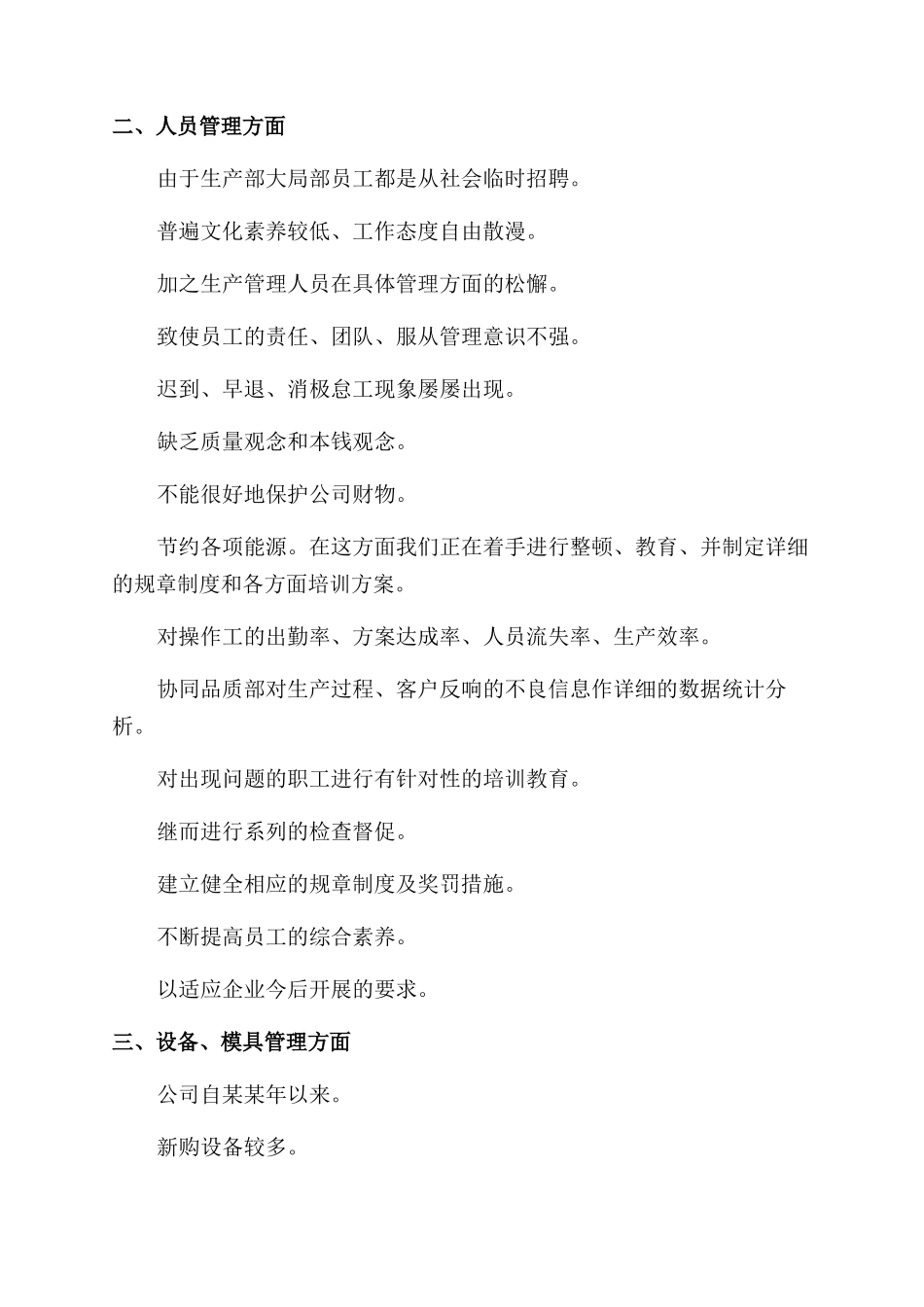 2024生产部工作总结范文报告范文_第2页