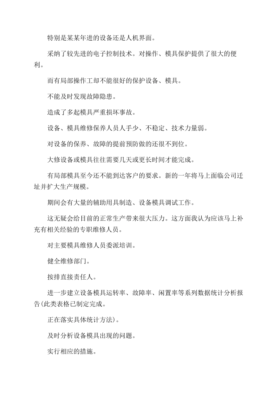2024生产部工作总结范文报告范文_第3页