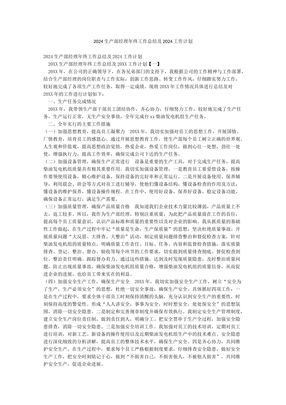 2024生产部经理年终工作总结及2024工作计划_第1页