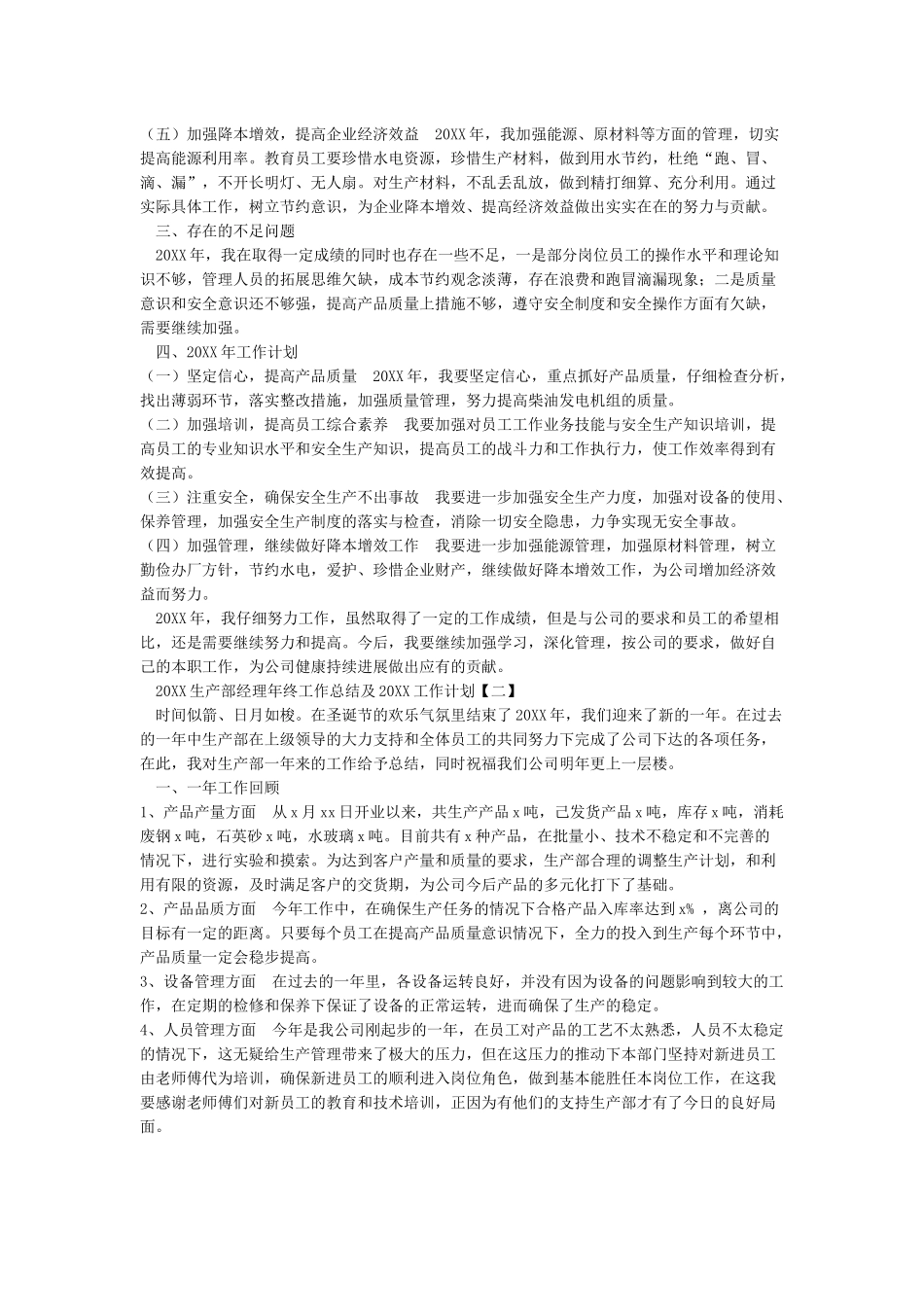 2024生产部经理年终工作总结及2024工作计划_第2页