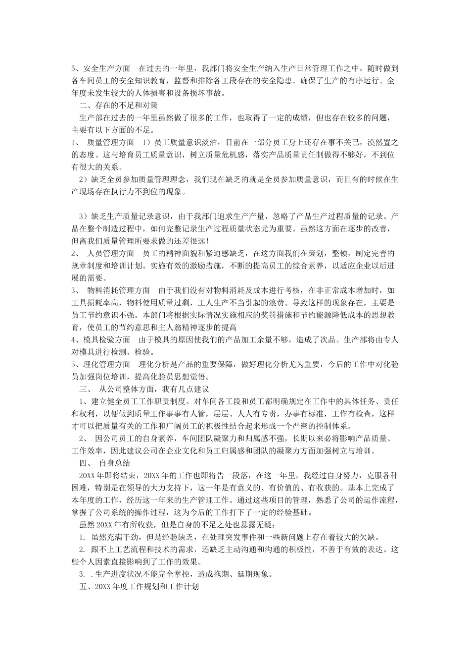 2024生产部经理年终工作总结及2024工作计划_第3页