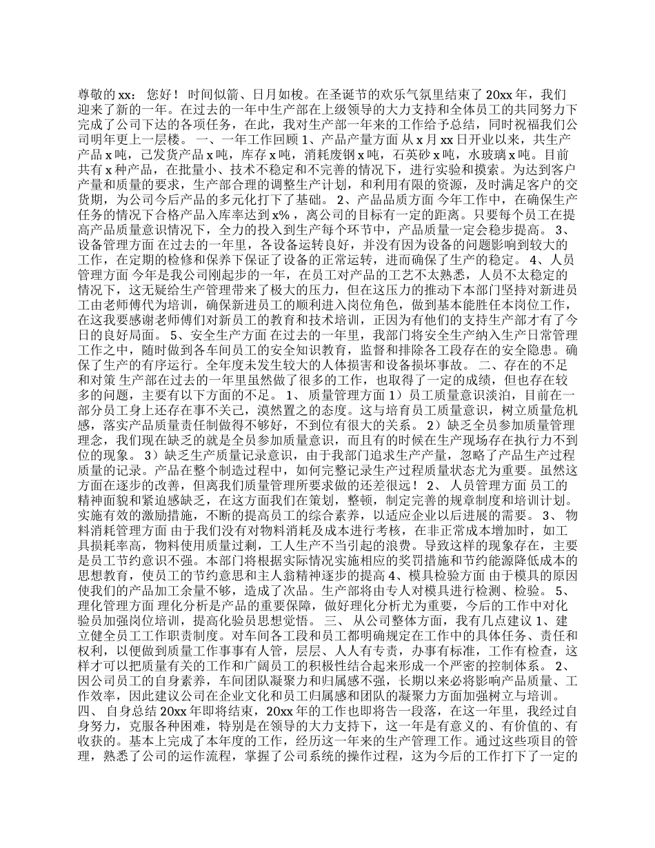 2024生产部年终工作总结_第1页