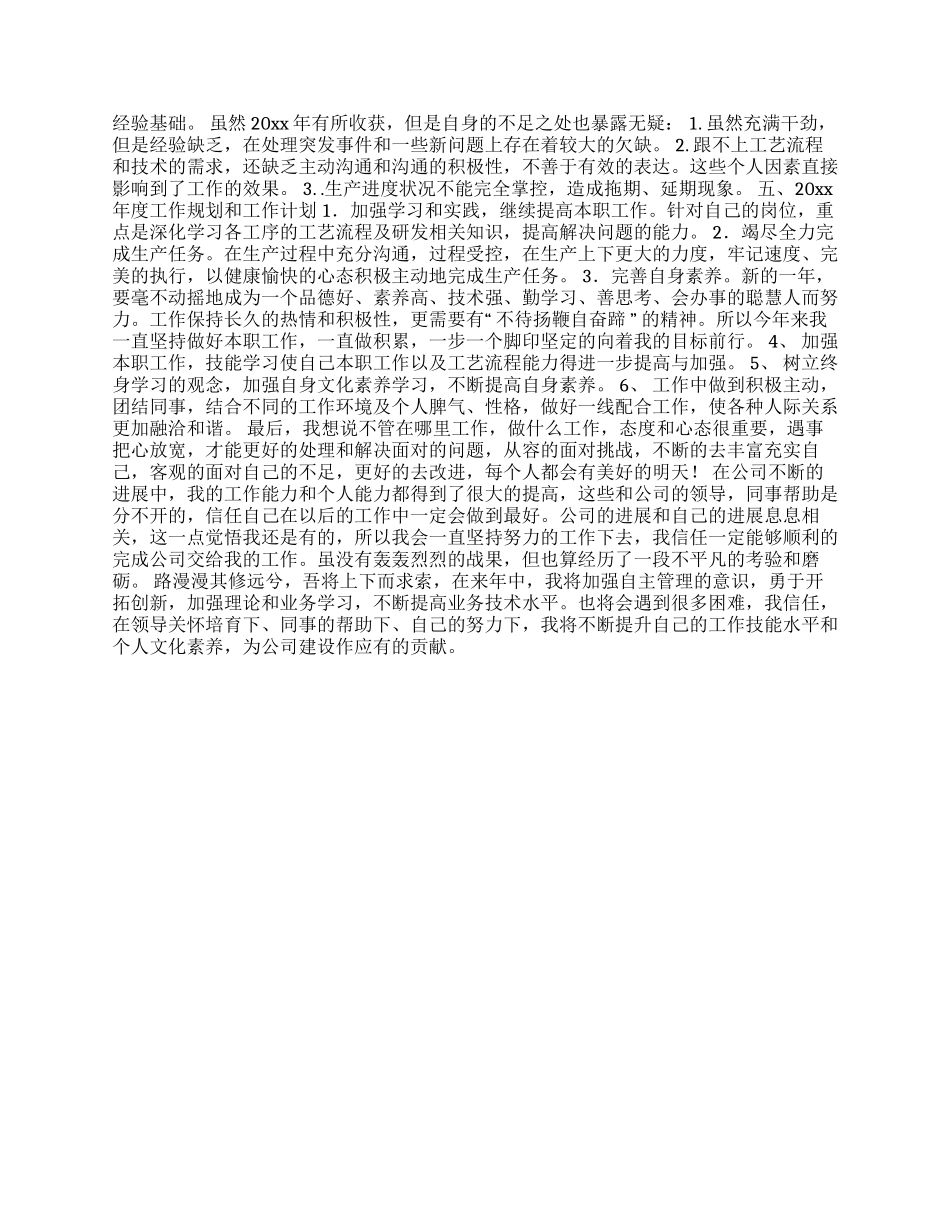 2024生产部年终工作总结_第2页
