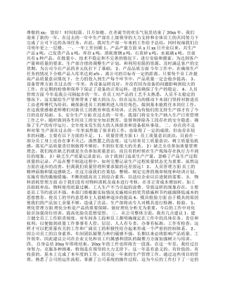 2024生产部年终工作总结
