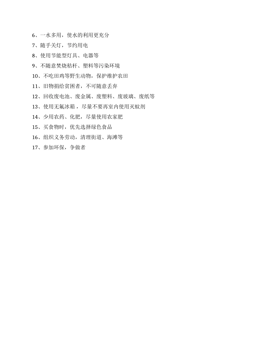 2024生态环境状况调查报告_第2页