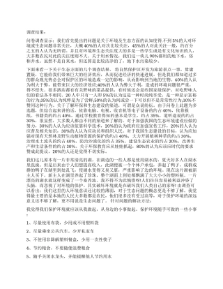 2024生态环境状况调查报告