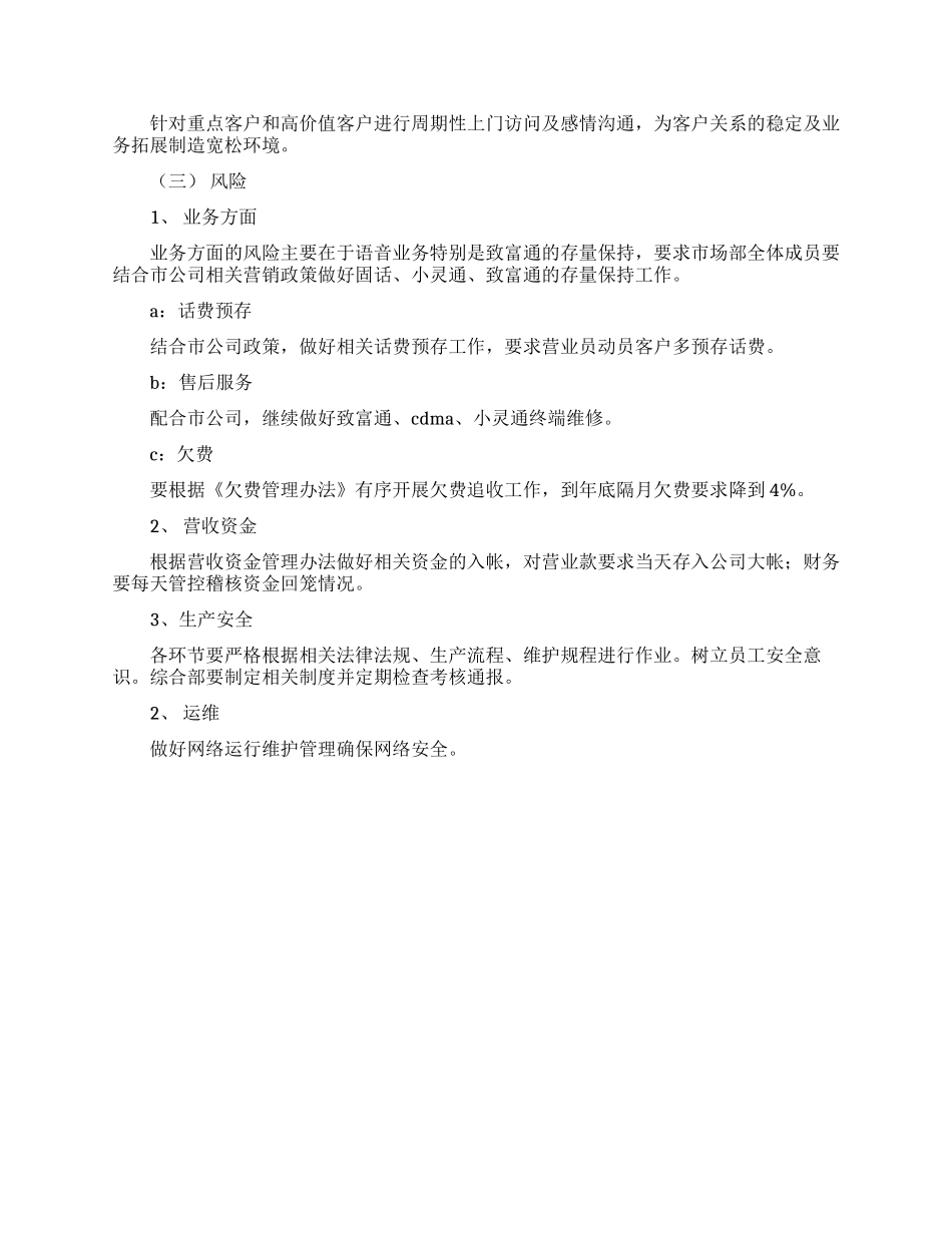 2024电信营业员工作计划表_第2页