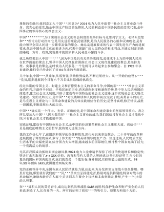 2024电力入党申请书