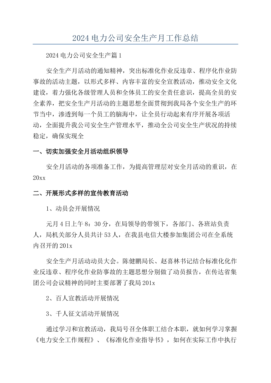 2024电力公司安全生产月工作总结_第1页