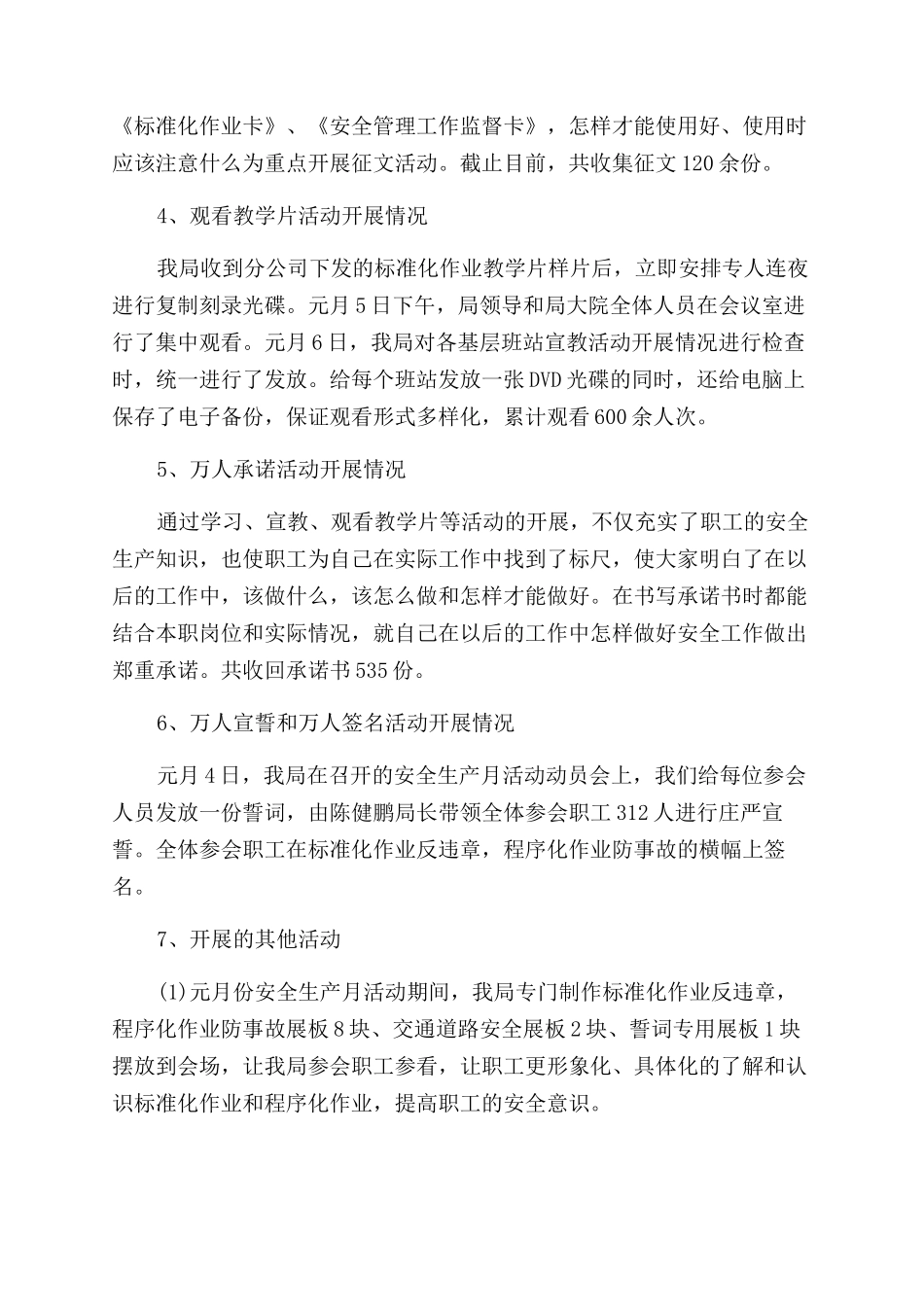 2024电力公司安全生产月工作总结_第2页