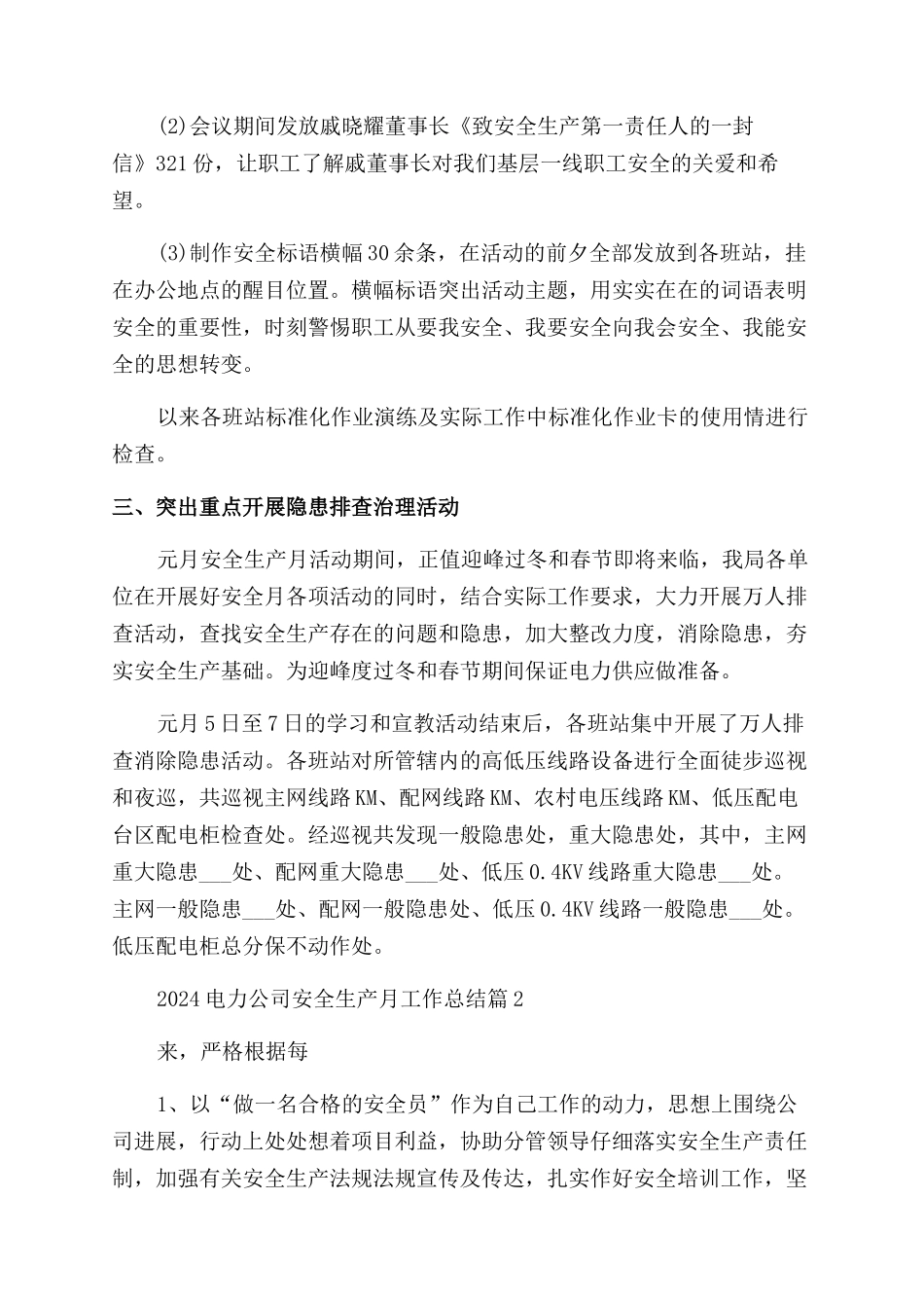 2024电力公司安全生产月工作总结_第3页