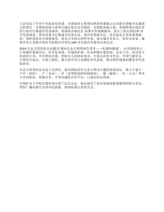 2024生态文明贵阳会议开幕