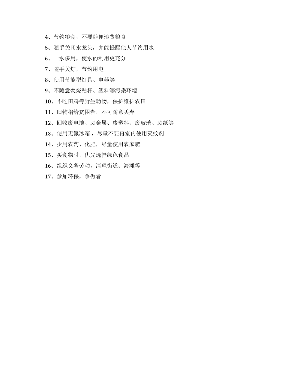 2024生态环境状况调查报告范文_第2页